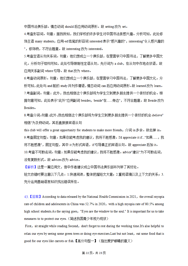 2023年新疆阿克苏地区重点中学高考英语一模试卷（含解析）.doc第22页