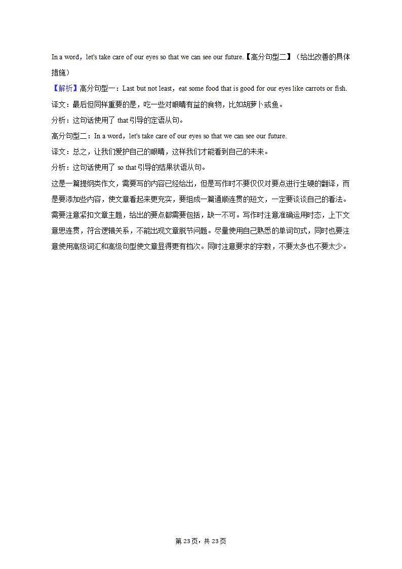 2023年新疆阿克苏地区重点中学高考英语一模试卷（含解析）.doc第23页