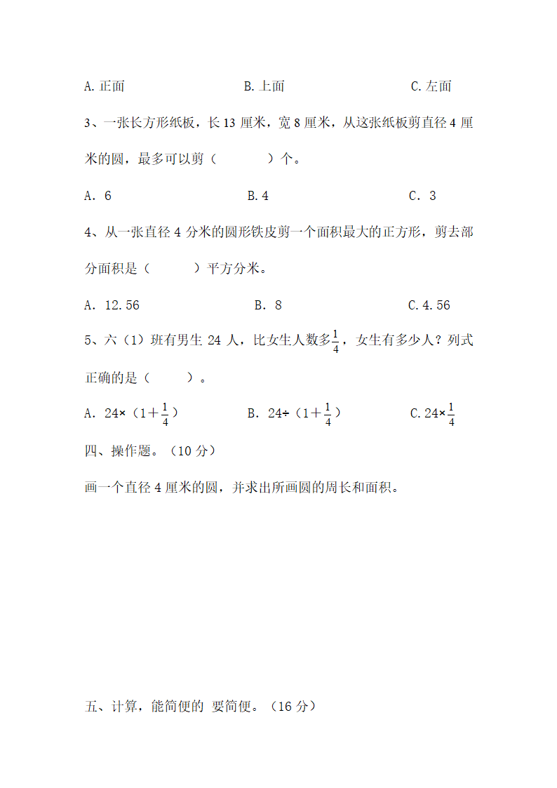 北师大版六年级上册数学（1-3单元）月考试卷（试题）（含答案）.doc第3页