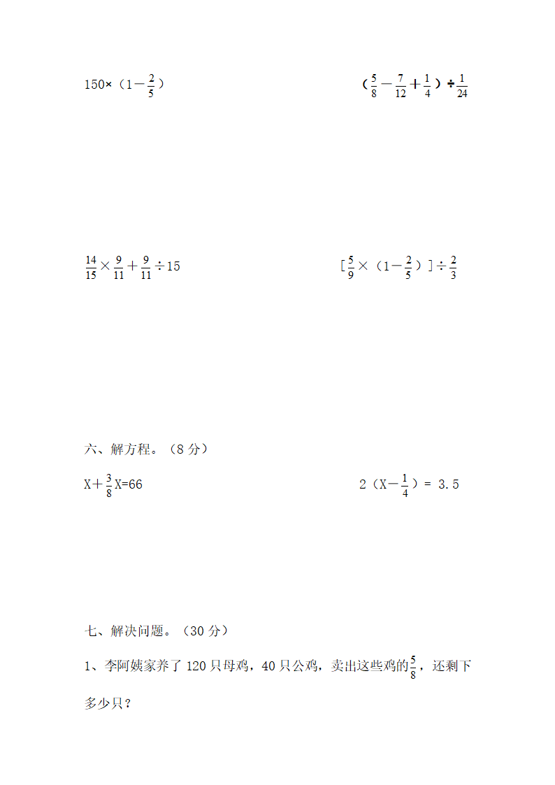 北师大版六年级上册数学（1-3单元）月考试卷（试题）（含答案）.doc第4页