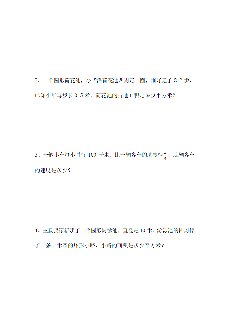 北师大版六年级上册数学（1-3单元）月考试卷（试题）（含答案）.doc第5页