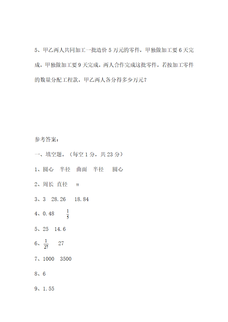 北师大版六年级上册数学（1-3单元）月考试卷（试题）（含答案）.doc第6页