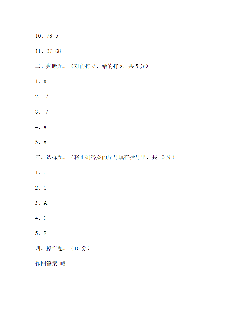 北师大版六年级上册数学（1-3单元）月考试卷（试题）（含答案）.doc第7页