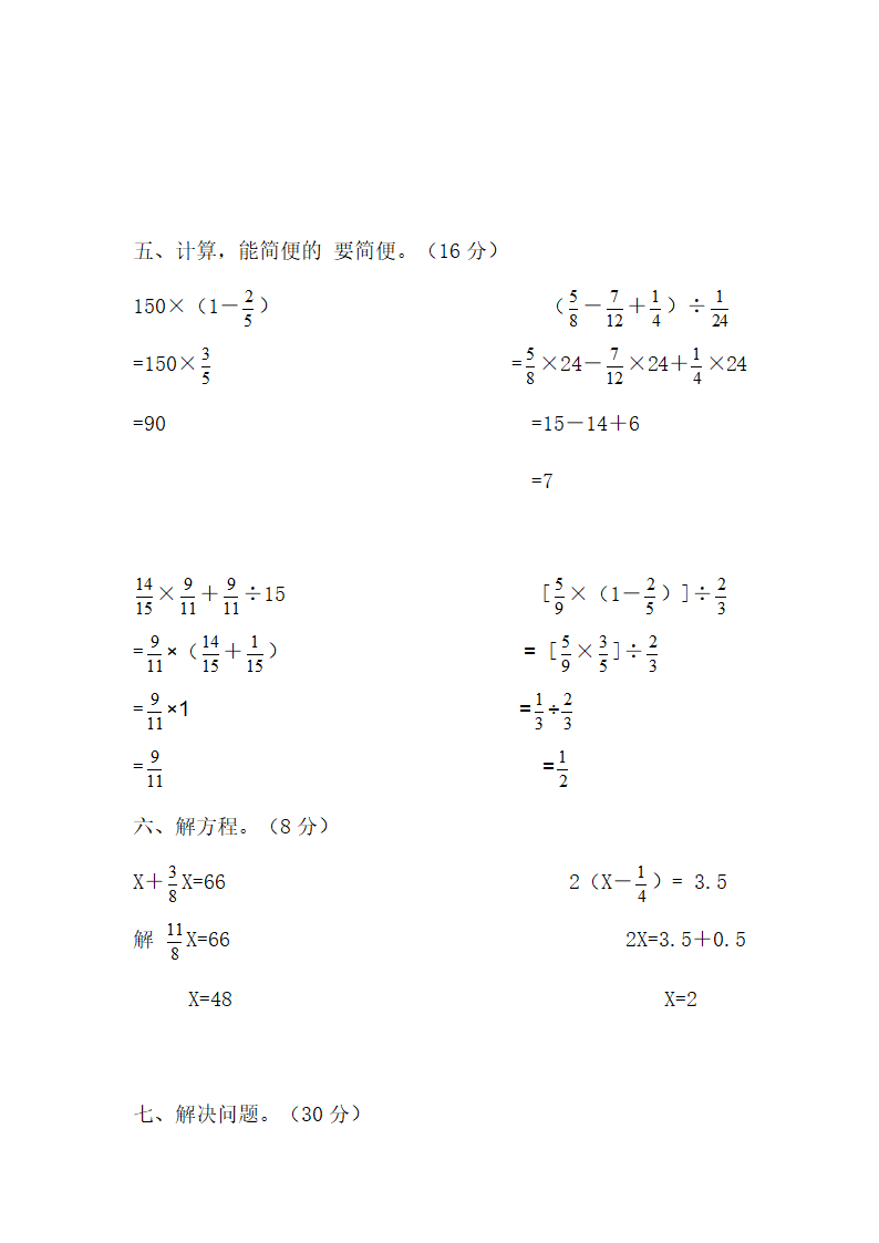 北师大版六年级上册数学（1-3单元）月考试卷（试题）（含答案）.doc第8页