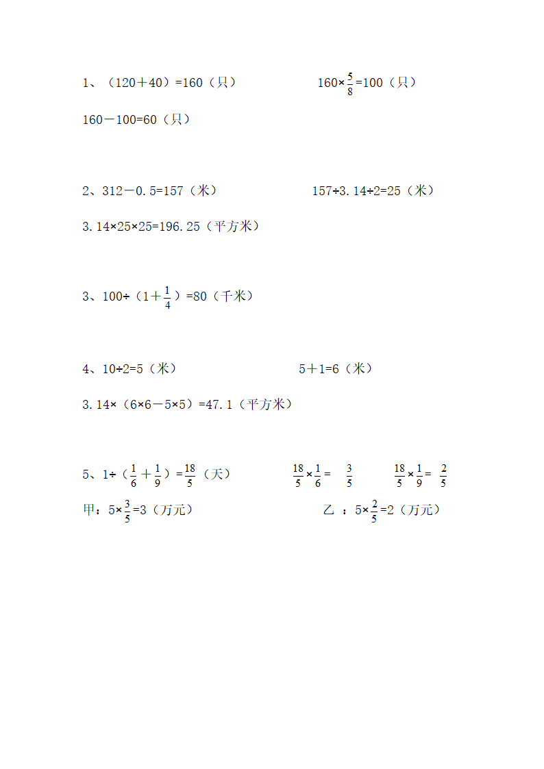 北师大版六年级上册数学（1-3单元）月考试卷（试题）（含答案）.doc第9页