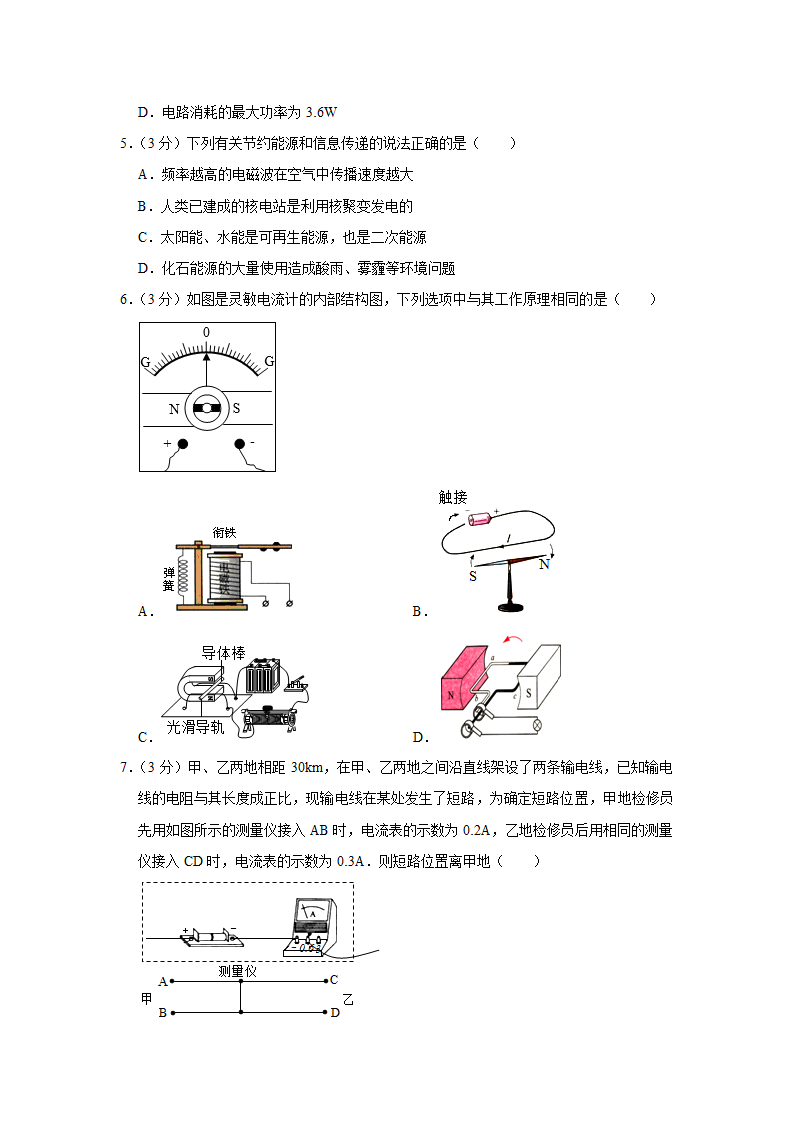 2023年广东省汕头市潮阳区中考物理联考试卷（a卷）（含解析）.doc第2页