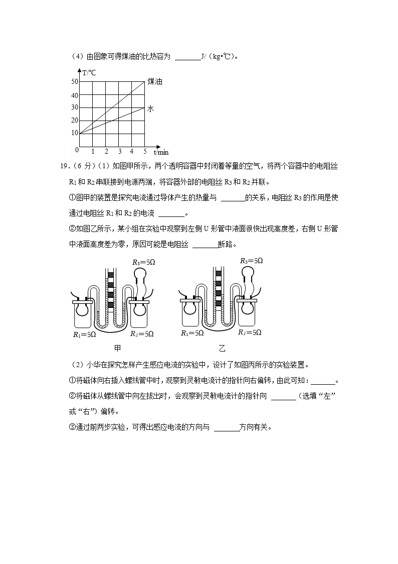 2023年广东省汕头市潮阳区中考物理联考试卷（a卷）（含解析）.doc第6页