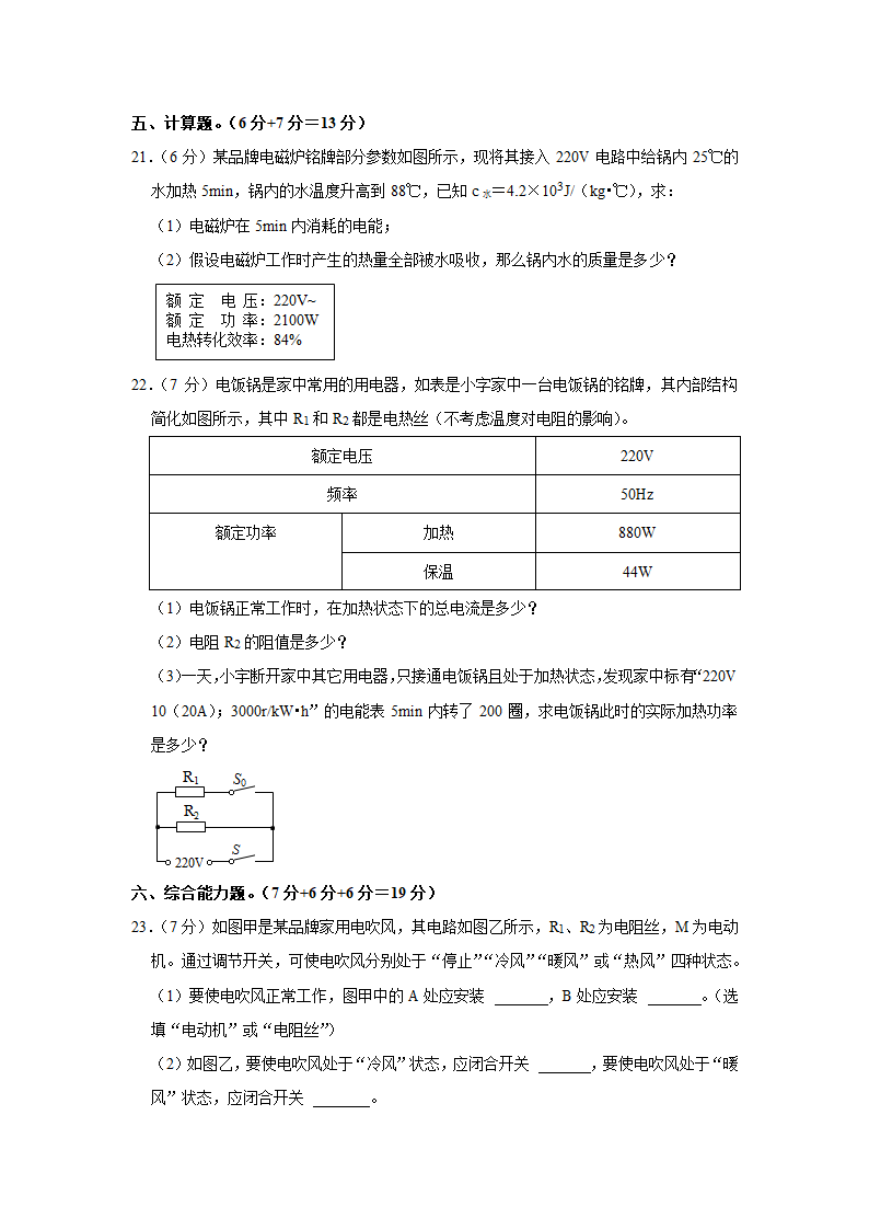 2023年广东省汕头市潮阳区中考物理联考试卷（a卷）（含解析）.doc第8页