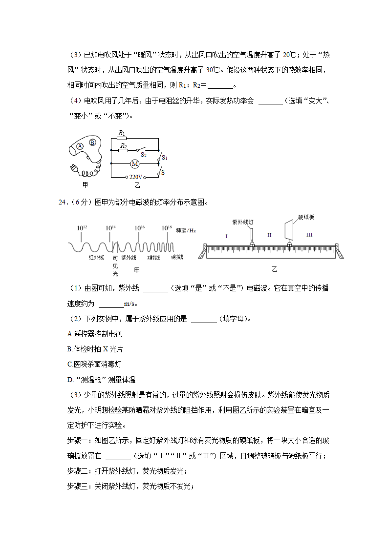 2023年广东省汕头市潮阳区中考物理联考试卷（a卷）（含解析）.doc第9页