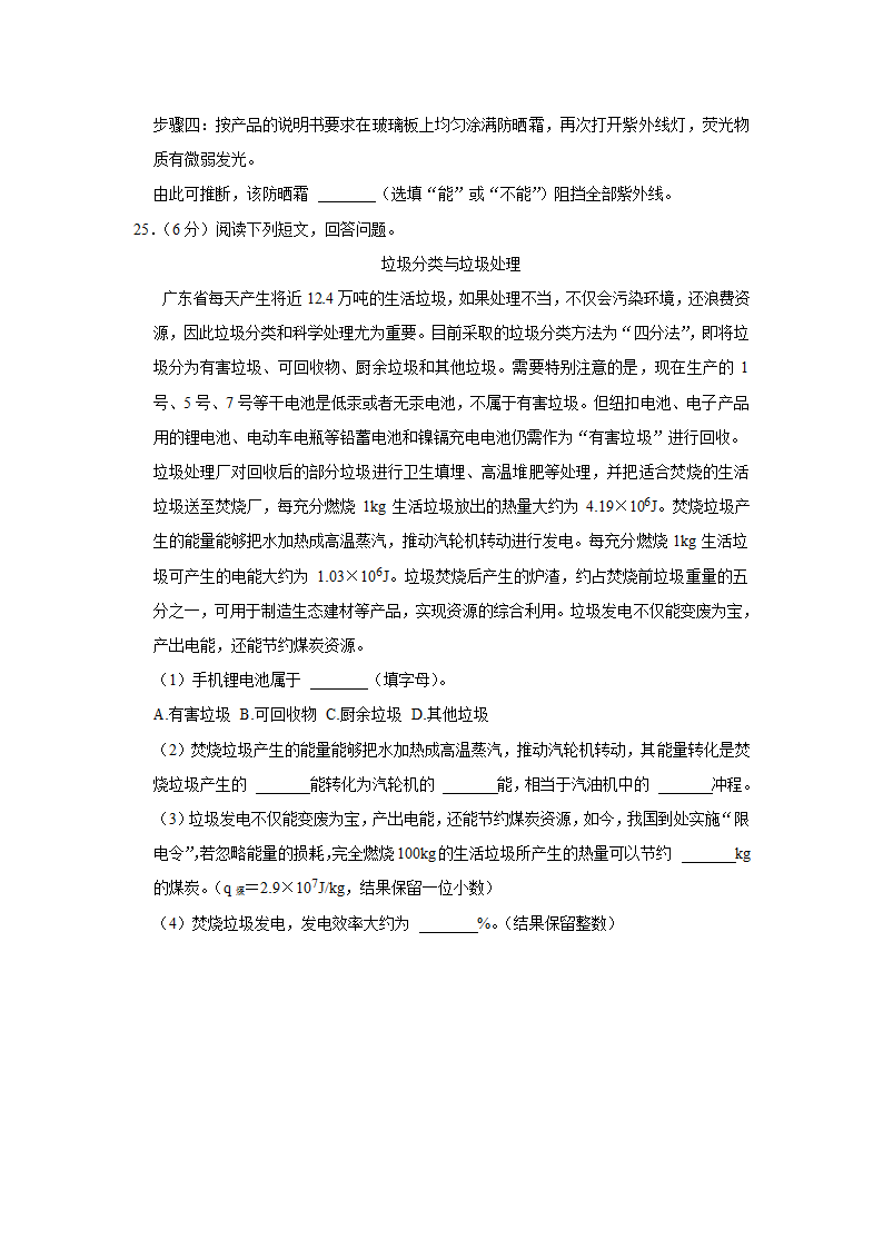 2023年广东省汕头市潮阳区中考物理联考试卷（a卷）（含解析）.doc第10页