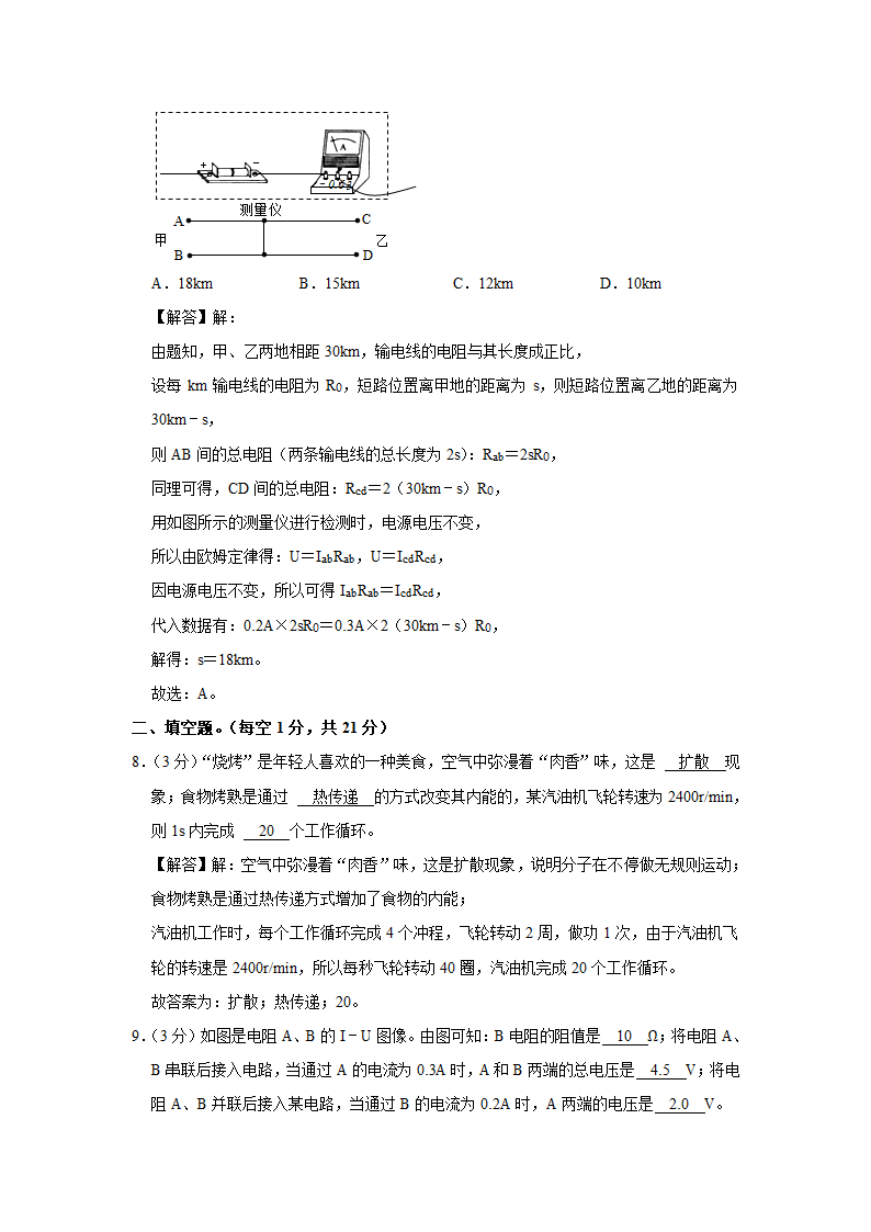 2023年广东省汕头市潮阳区中考物理联考试卷（a卷）（含解析）.doc第15页