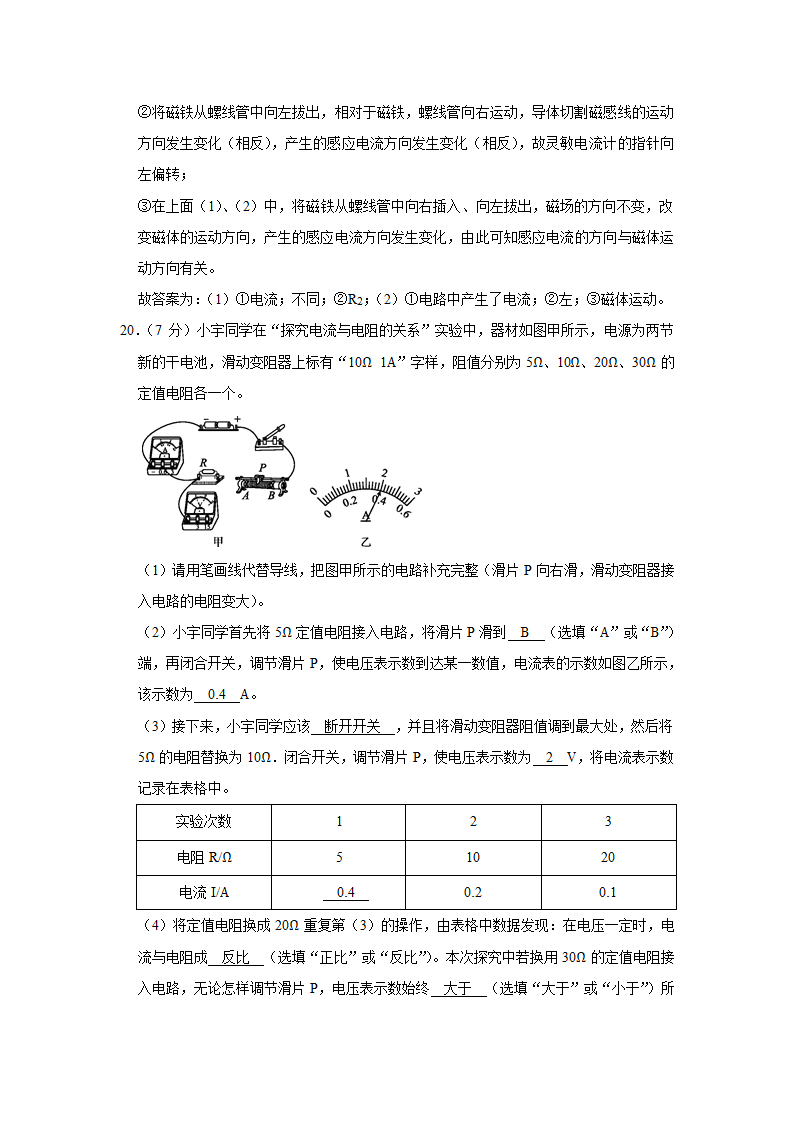 2023年广东省汕头市潮阳区中考物理联考试卷（a卷）（含解析）.doc第23页