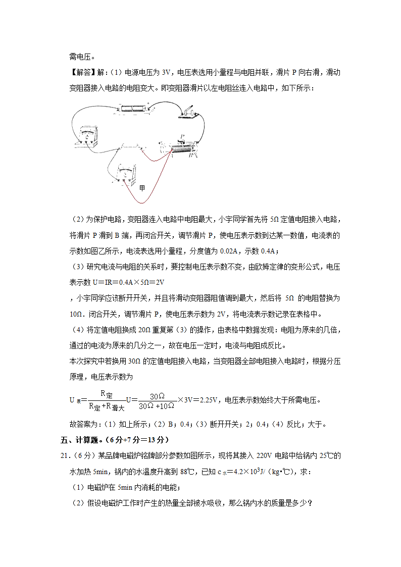 2023年广东省汕头市潮阳区中考物理联考试卷（a卷）（含解析）.doc第24页