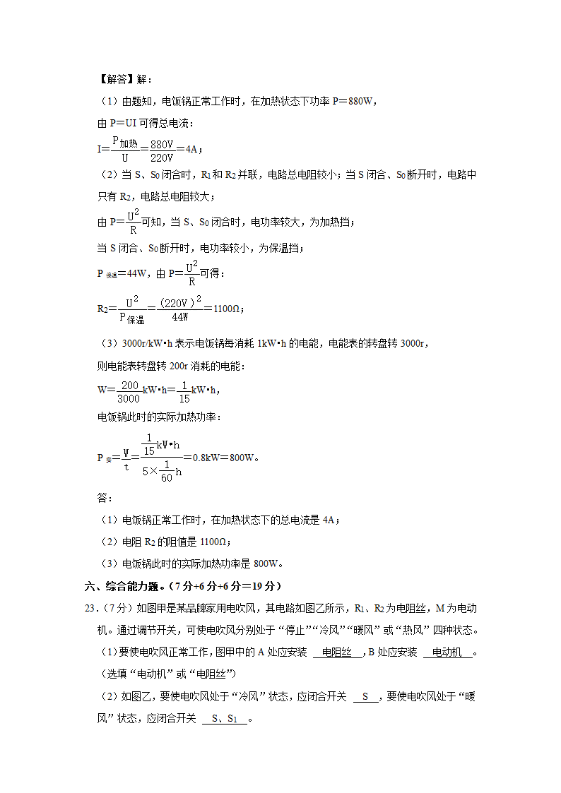 2023年广东省汕头市潮阳区中考物理联考试卷（a卷）（含解析）.doc第26页