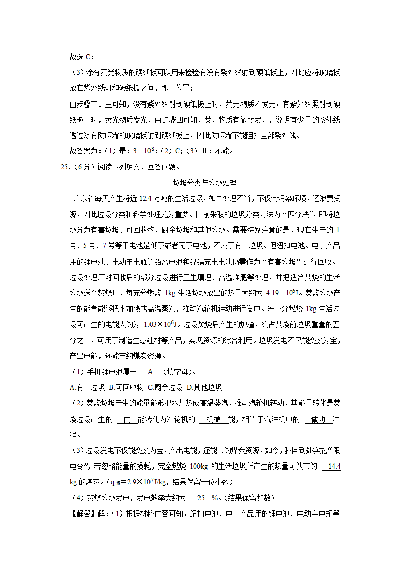 2023年广东省汕头市潮阳区中考物理联考试卷（a卷）（含解析）.doc第29页