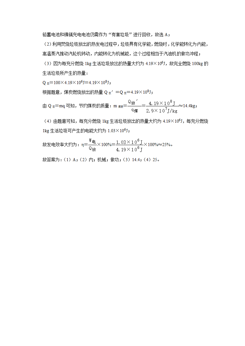 2023年广东省汕头市潮阳区中考物理联考试卷（a卷）（含解析）.doc第30页