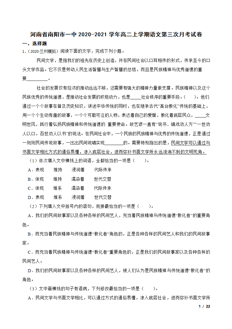 河南省南阳市一中2020-2021学年高二上学期语文第三次月考试卷.doc第1页