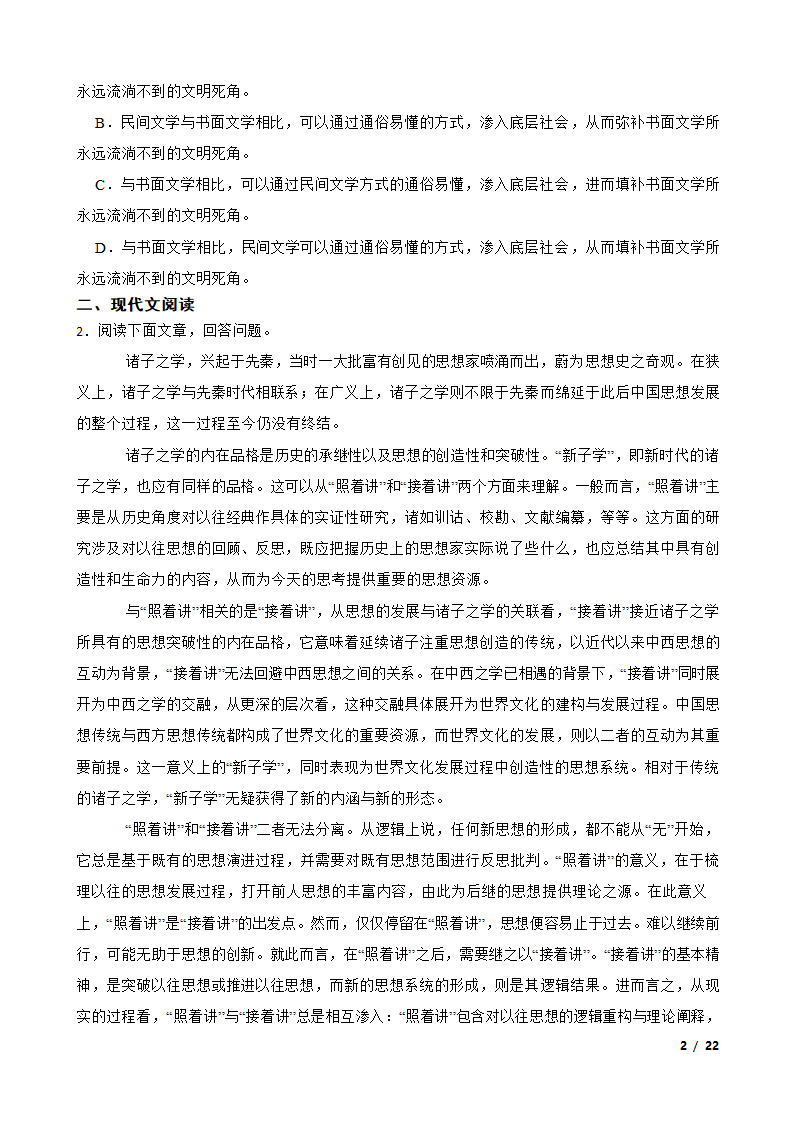 河南省南阳市一中2020-2021学年高二上学期语文第三次月考试卷.doc第2页