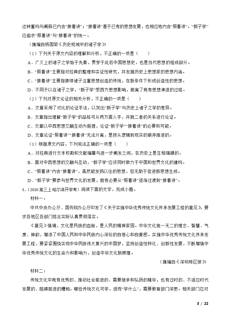 河南省南阳市一中2020-2021学年高二上学期语文第三次月考试卷.doc第3页