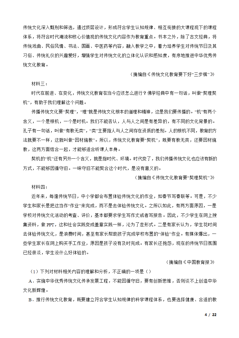 河南省南阳市一中2020-2021学年高二上学期语文第三次月考试卷.doc第4页