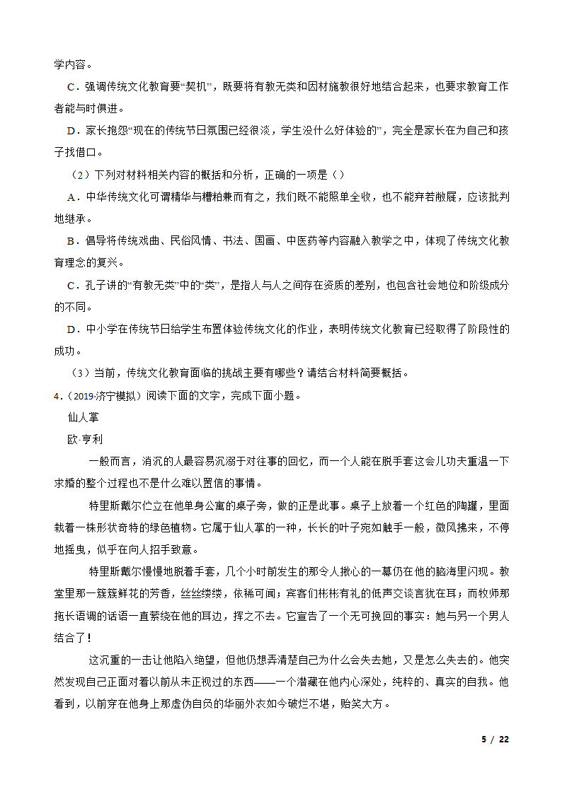 河南省南阳市一中2020-2021学年高二上学期语文第三次月考试卷.doc第5页