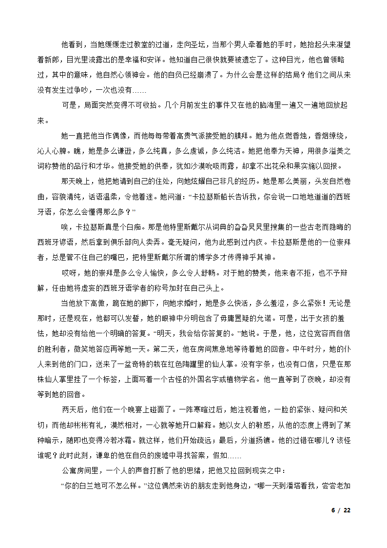 河南省南阳市一中2020-2021学年高二上学期语文第三次月考试卷.doc第6页