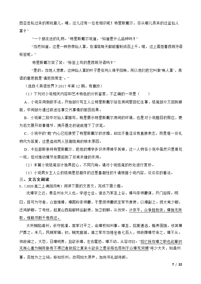 河南省南阳市一中2020-2021学年高二上学期语文第三次月考试卷.doc第7页