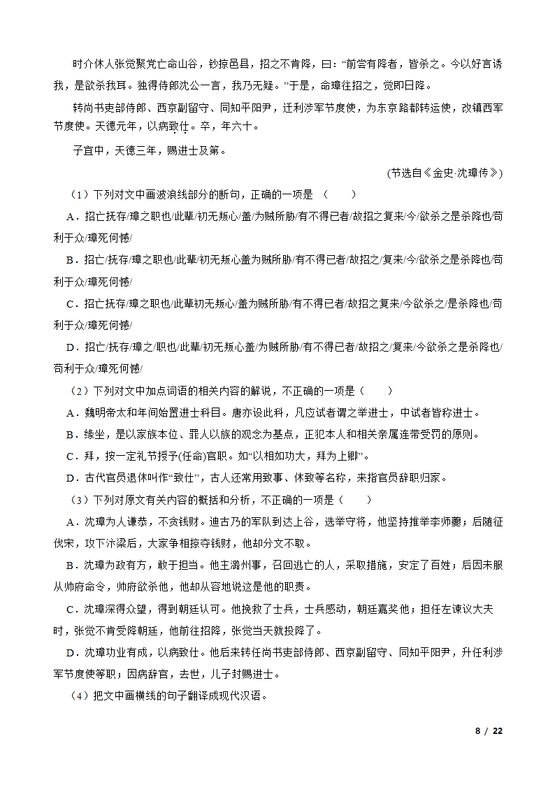 河南省南阳市一中2020-2021学年高二上学期语文第三次月考试卷.doc第8页