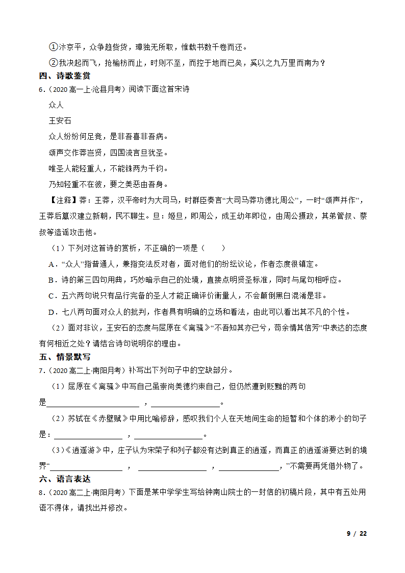 河南省南阳市一中2020-2021学年高二上学期语文第三次月考试卷.doc第9页