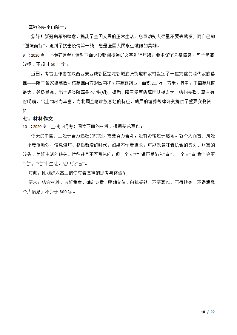 河南省南阳市一中2020-2021学年高二上学期语文第三次月考试卷.doc第10页