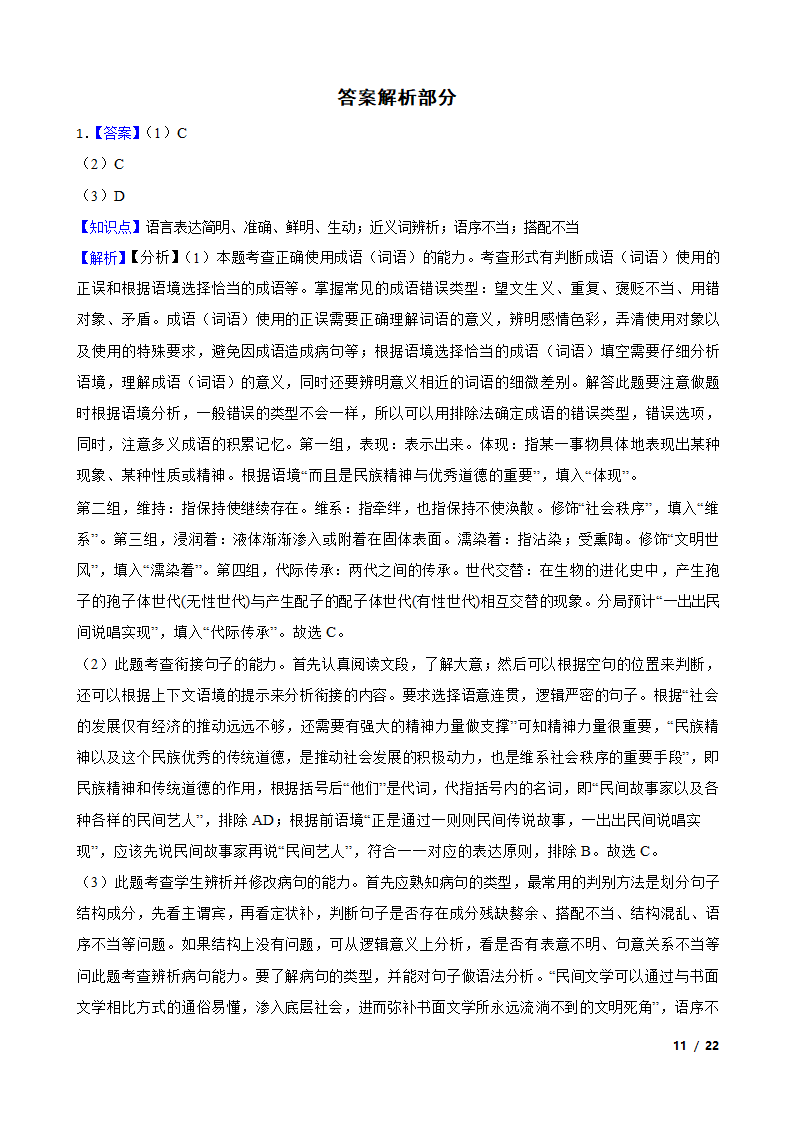 河南省南阳市一中2020-2021学年高二上学期语文第三次月考试卷.doc第11页