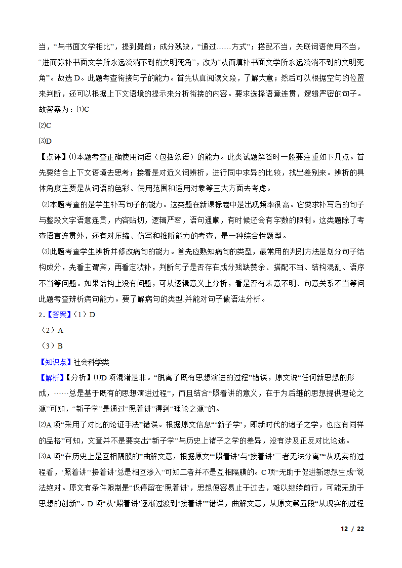 河南省南阳市一中2020-2021学年高二上学期语文第三次月考试卷.doc第12页