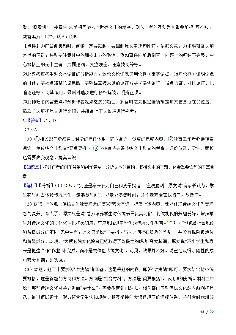 河南省南阳市一中2020-2021学年高二上学期语文第三次月考试卷.doc第13页