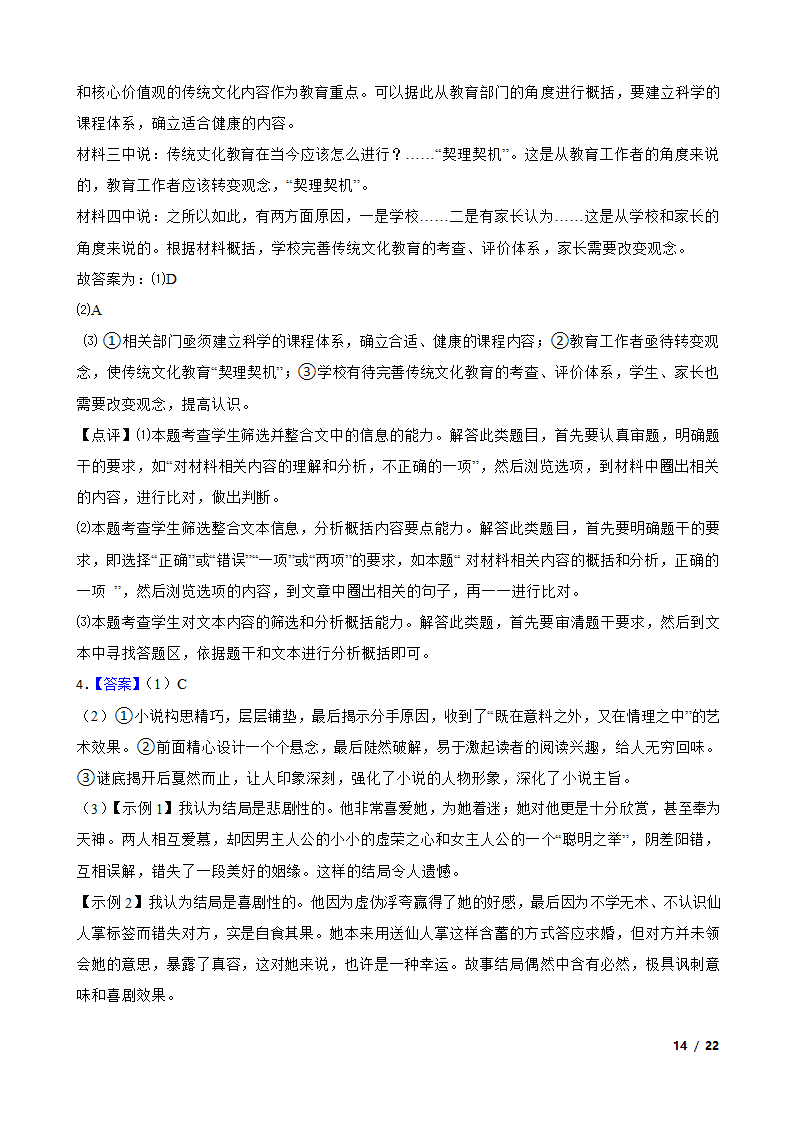 河南省南阳市一中2020-2021学年高二上学期语文第三次月考试卷.doc第14页