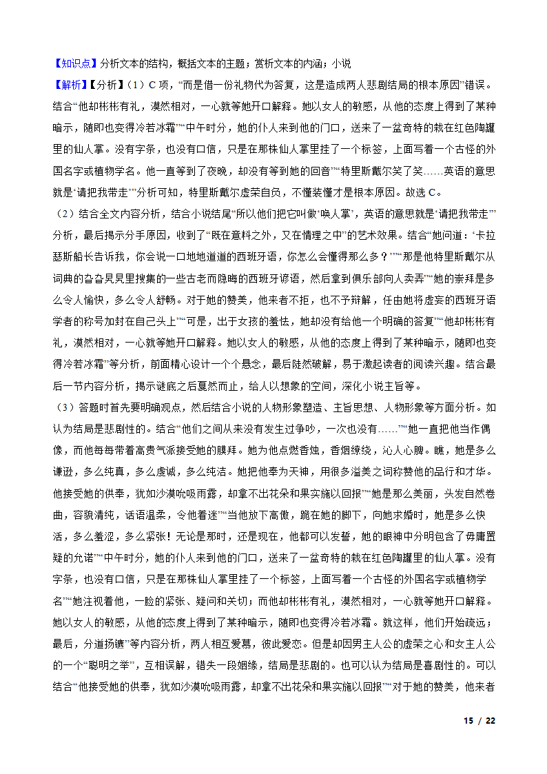 河南省南阳市一中2020-2021学年高二上学期语文第三次月考试卷.doc第15页