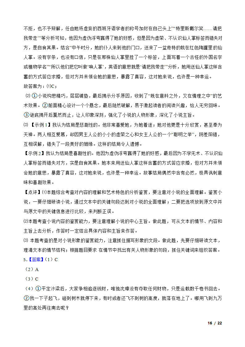 河南省南阳市一中2020-2021学年高二上学期语文第三次月考试卷.doc第16页