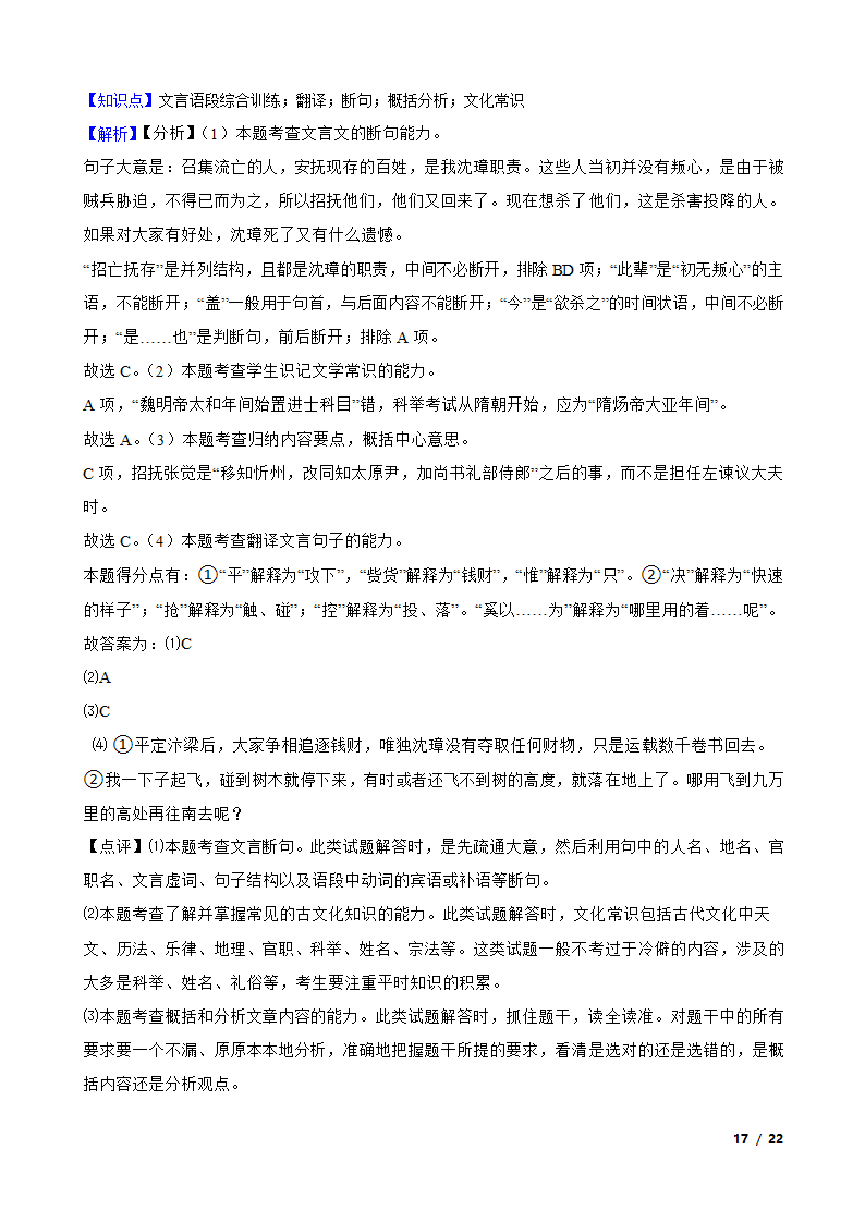 河南省南阳市一中2020-2021学年高二上学期语文第三次月考试卷.doc第17页