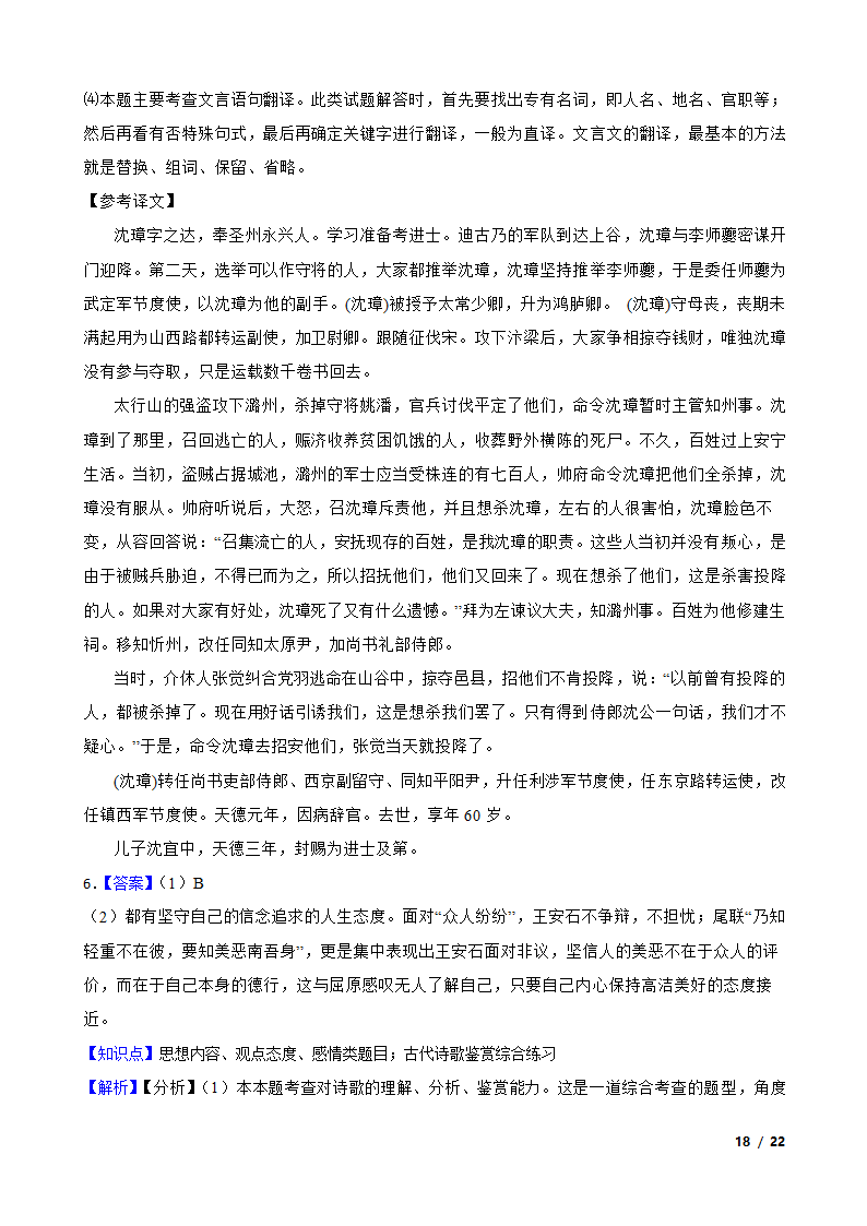 河南省南阳市一中2020-2021学年高二上学期语文第三次月考试卷.doc第18页