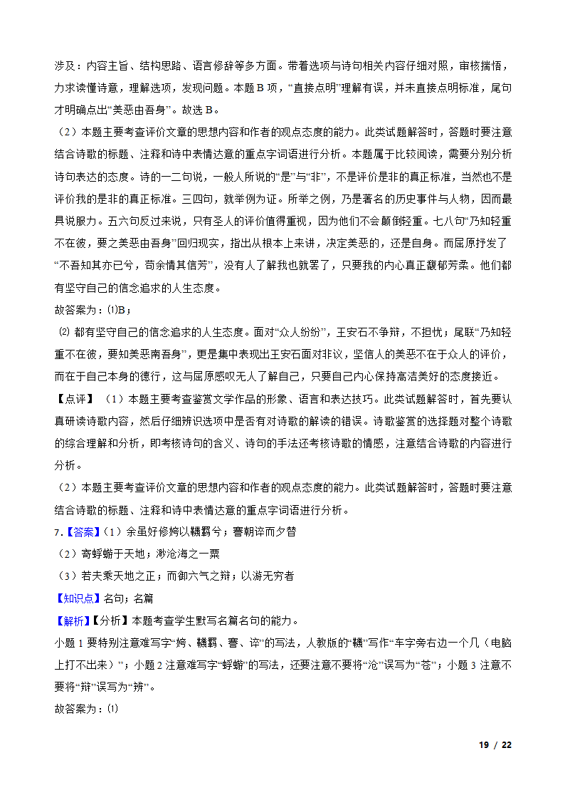 河南省南阳市一中2020-2021学年高二上学期语文第三次月考试卷.doc第19页