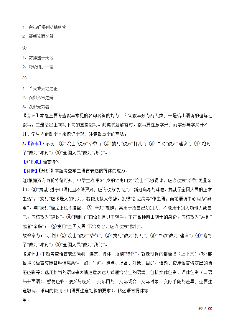 河南省南阳市一中2020-2021学年高二上学期语文第三次月考试卷.doc第20页