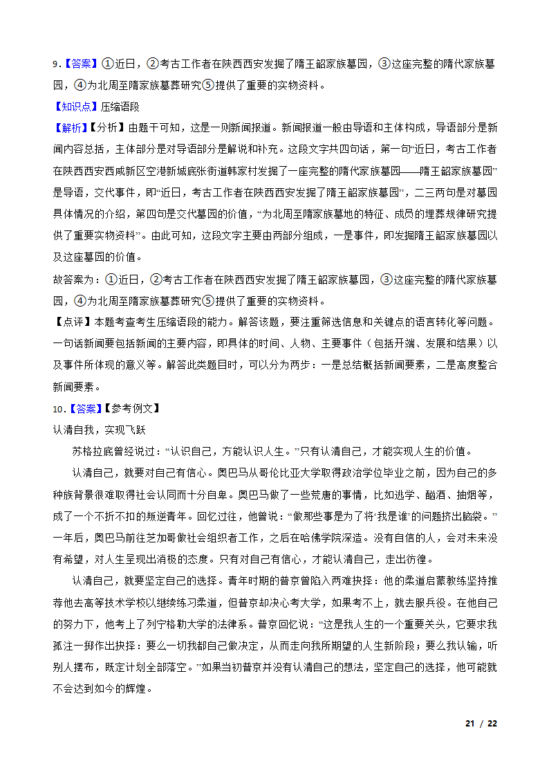 河南省南阳市一中2020-2021学年高二上学期语文第三次月考试卷.doc第21页