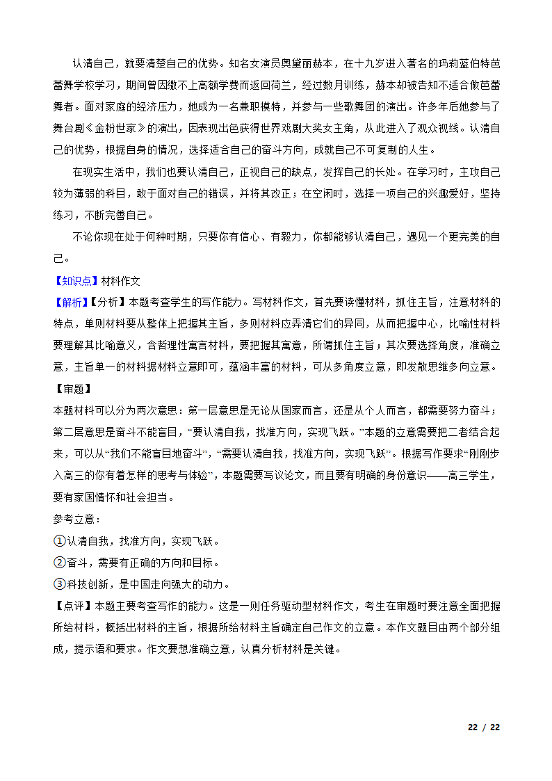 河南省南阳市一中2020-2021学年高二上学期语文第三次月考试卷.doc第22页