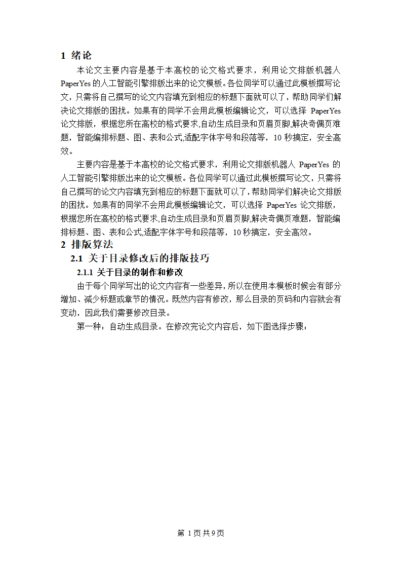 成都信息工程大学-本科-毕业论文格式模板范文.docx第6页