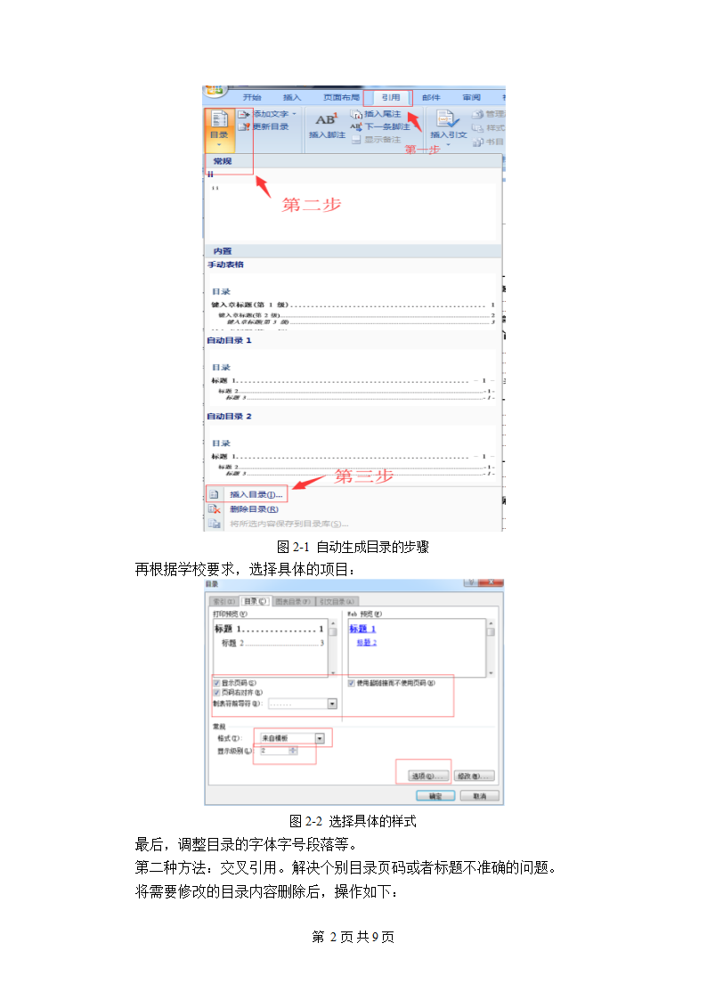 成都信息工程大学-本科-毕业论文格式模板范文.docx第7页