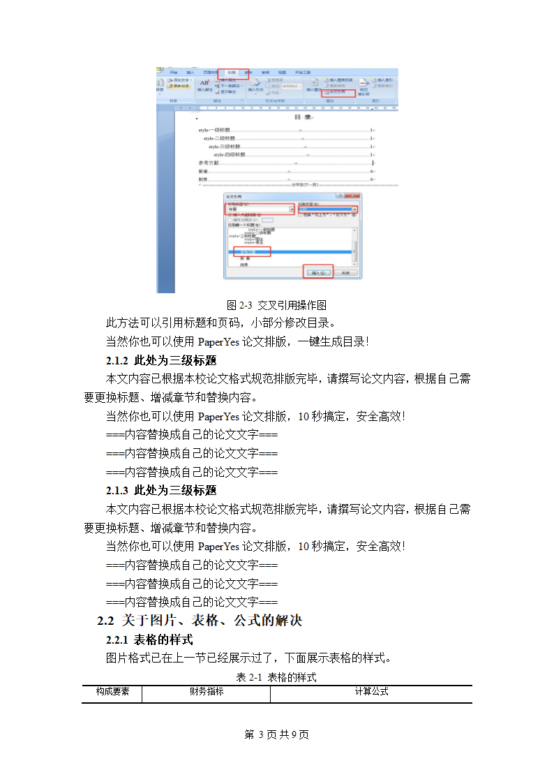 成都信息工程大学-本科-毕业论文格式模板范文.docx第8页