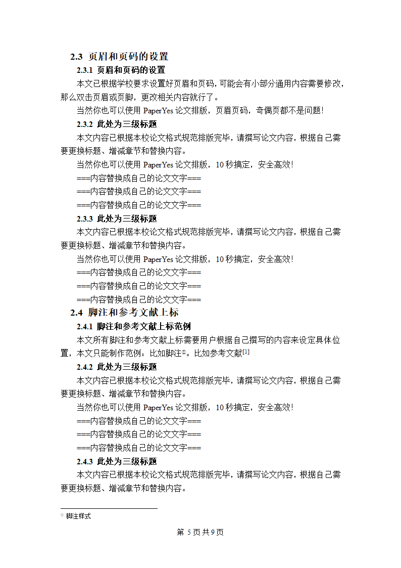 成都信息工程大学-本科-毕业论文格式模板范文.docx第10页