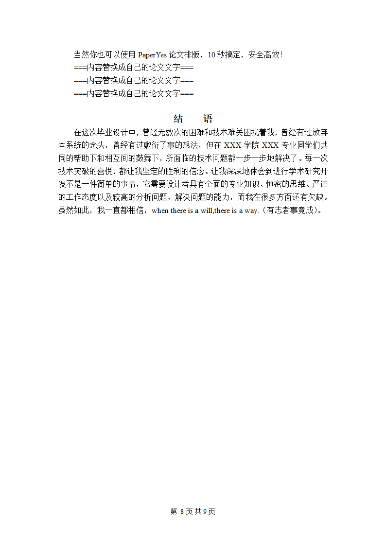 成都信息工程大学-本科-毕业论文格式模板范文.docx第13页