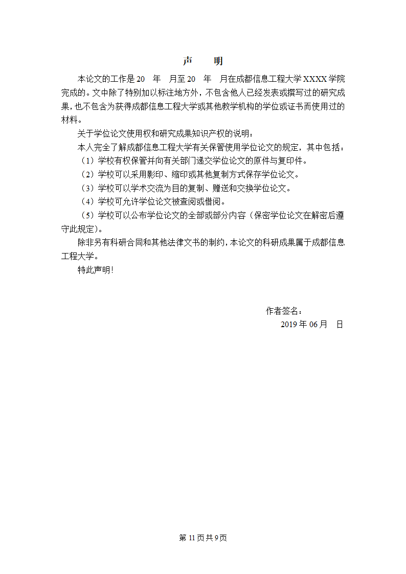 成都信息工程大学-本科-毕业论文格式模板范文.docx第16页