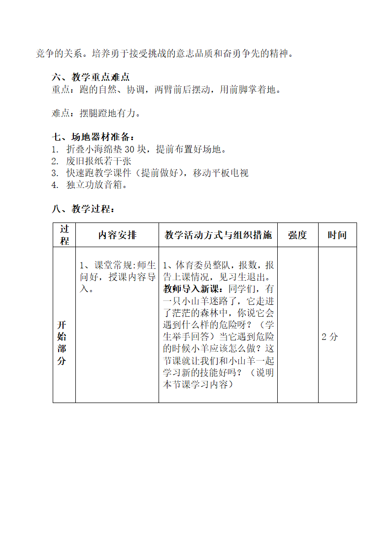 小学体育教案-30米快速跑 全国通用.doc第2页