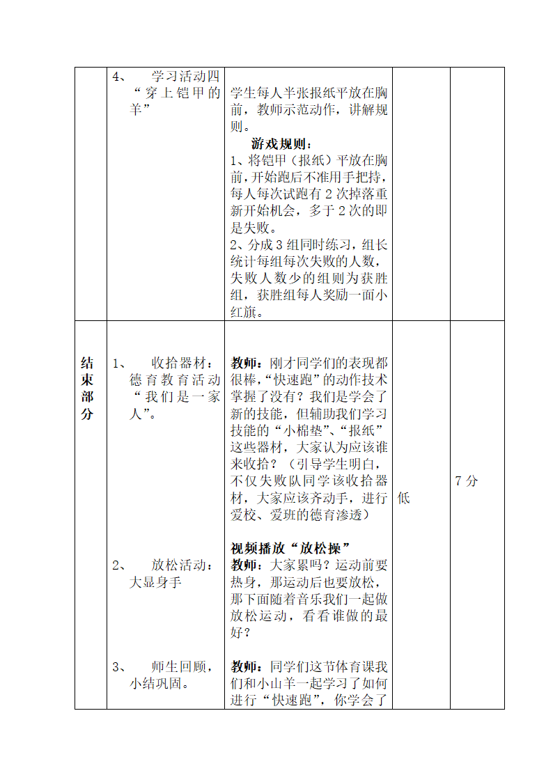 小学体育教案-30米快速跑 全国通用.doc第4页